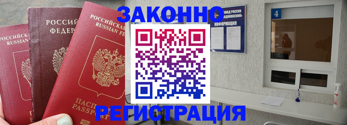 прописка от собственника в Железногорск-Илимском