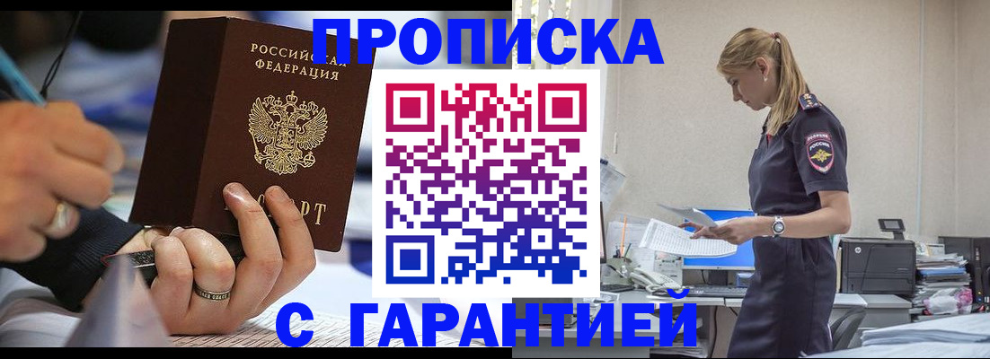 прописка штамп в Железногорск-Илимском