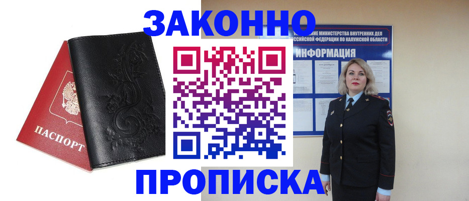 прописка гарантия в Железногорск-Илимском